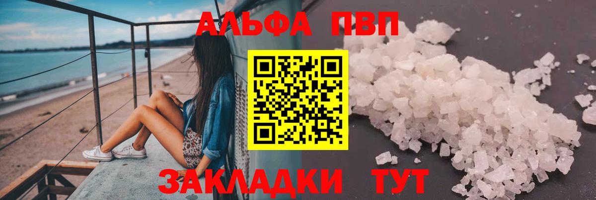 Альфа ПВП Соль  Альфа ПВП Соль  Вход с VPN  Alpha-PVP СК КРИС  Морозовск 