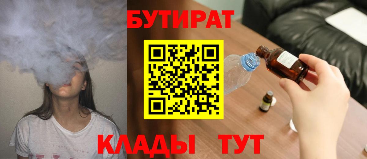 БУТИРАТ BDO Морозовск