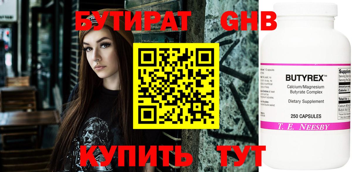 БУТИРАТ 1.4BDO  Вход с VPN  Бутират  Морозовск 
