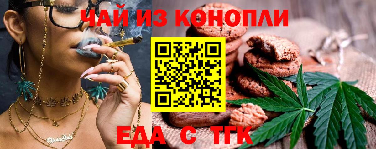 Печенье с ТГК конопля  Вход с VPN  Морозовск 