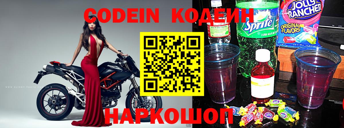 Кодеин напиток Lean (лин) Морозовск