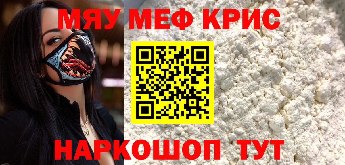 Мефедрон Морозовск
