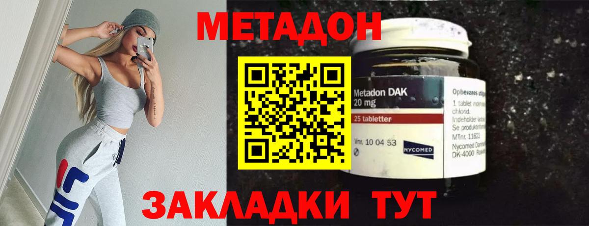 МЕТАДОН кристалл  Метадон VHQ  Морозовск  Вход с VPN 