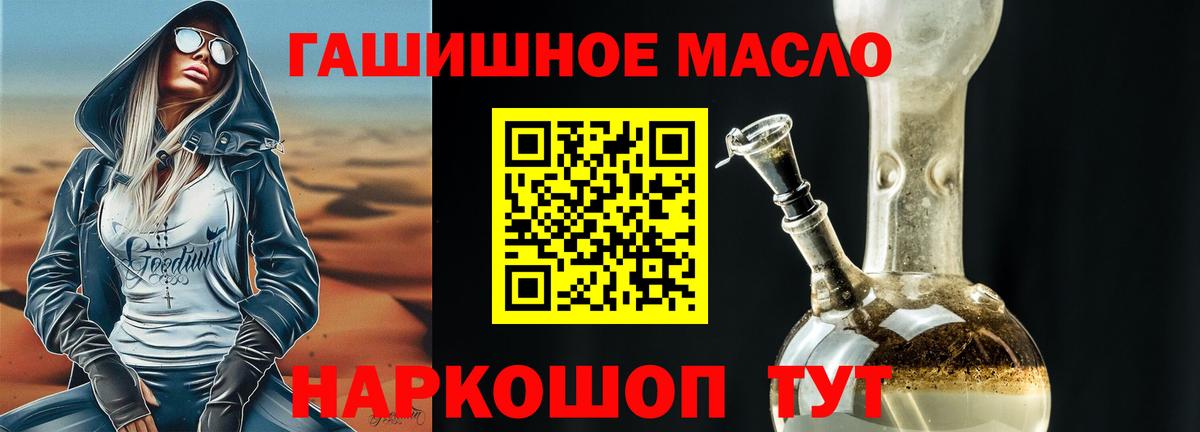 ТГК жижа  ТГК гашишное масло  Вход с VPN  Морозовск 