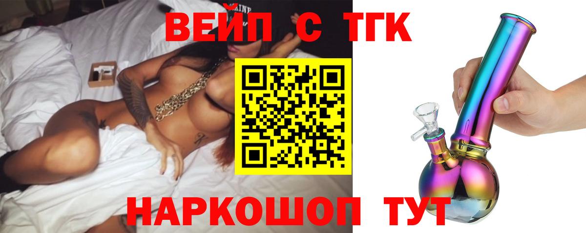 Дистиллят ТГК вейп с тгк Морозовск
